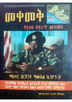 መቀመቅ የሲኦል አቋራጭ መንገዶች.pdf